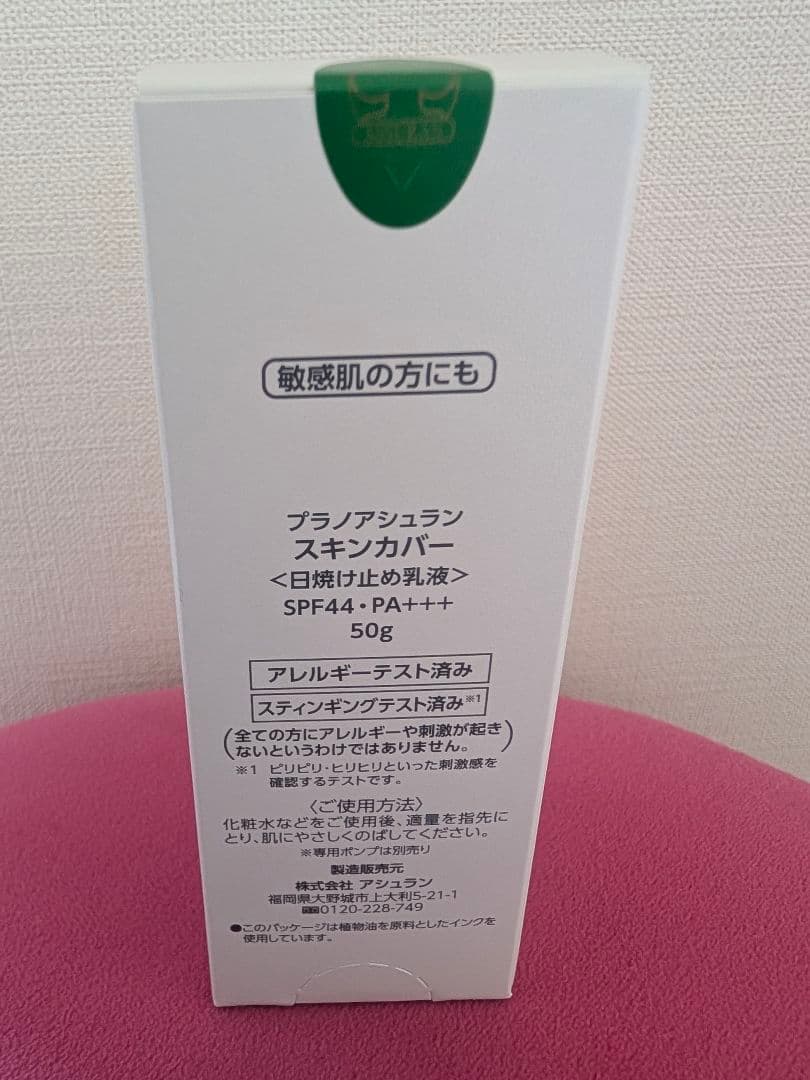 アシュランスキンカバー