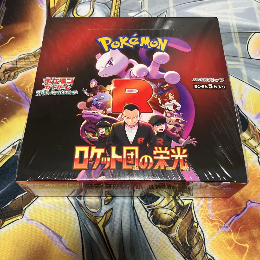 ロケット団の栄光 box シュリンク付き