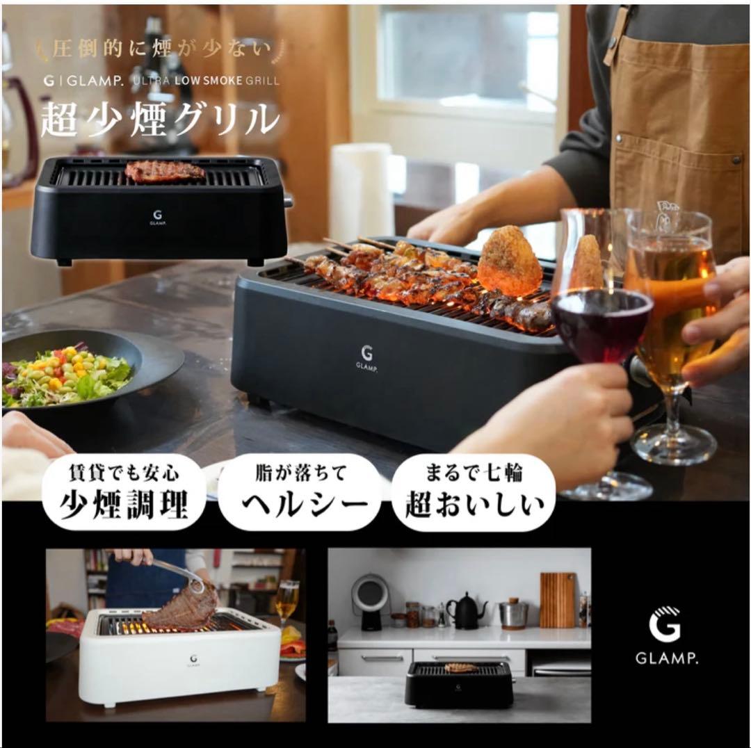 【超美品:1回使用のみ】超少煙グリル GLAMP （グランプ）とシリコンマット