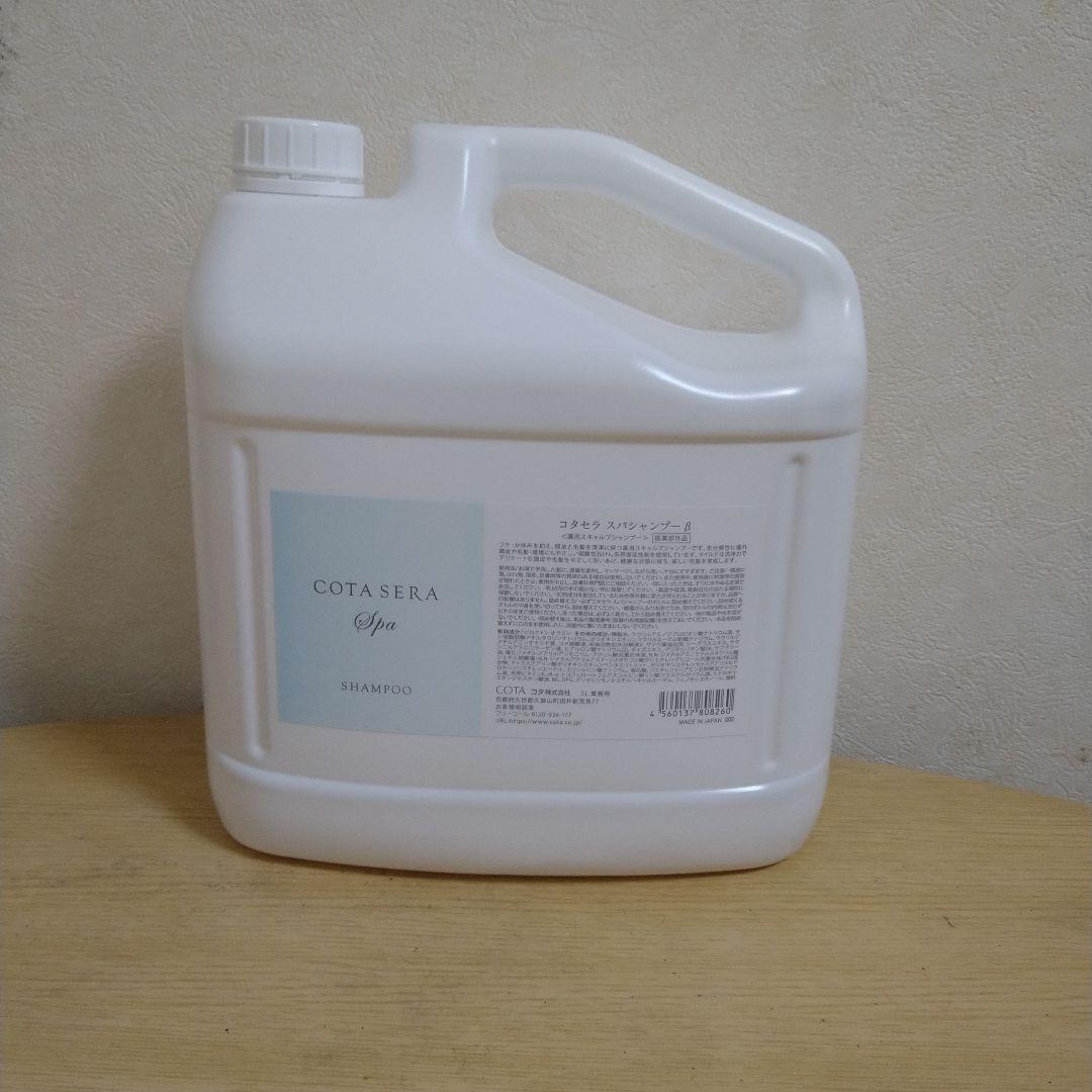 【ラスト1点】コタセラスパ業務用シャンプー