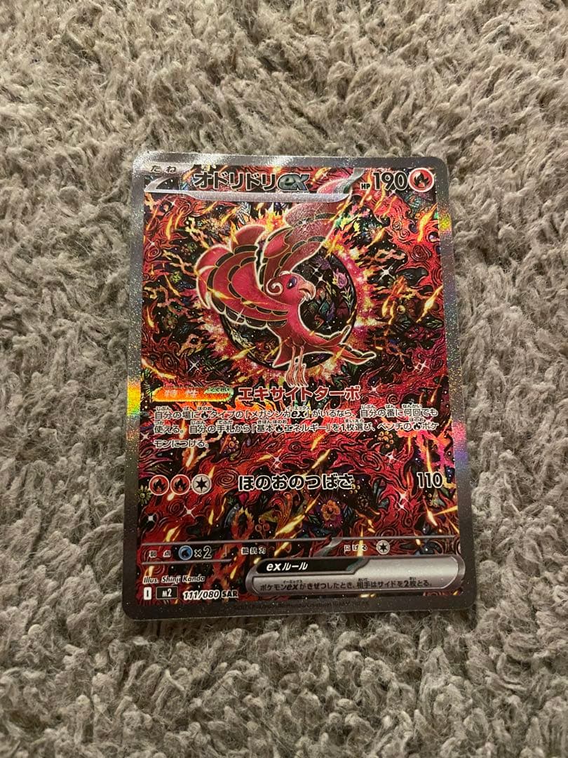 オドリドリex センタリングが良い￼＆メガチャブル￼ex 「最終値下げ」