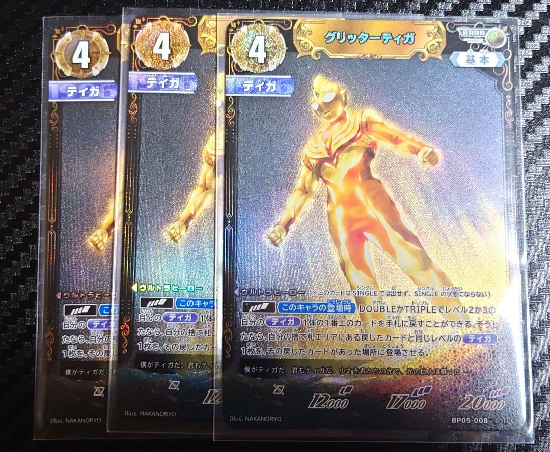 グリッターティガ RRRR x3枚 勇輝の黎明 ウルトラマンカードゲーム