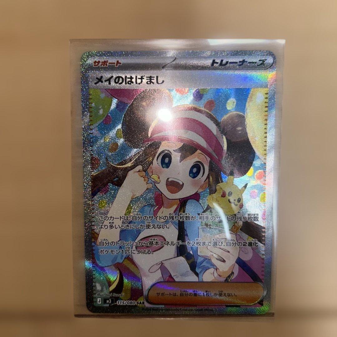 ポケモンカード ムニキスゼロ メイのはげまし SAR