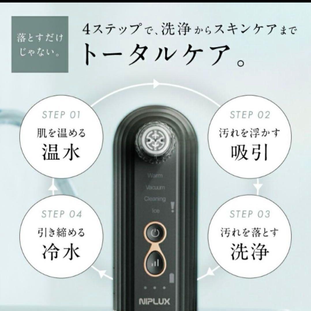 毛穴吸引器 NIPLUX マルチスキンクリーナー