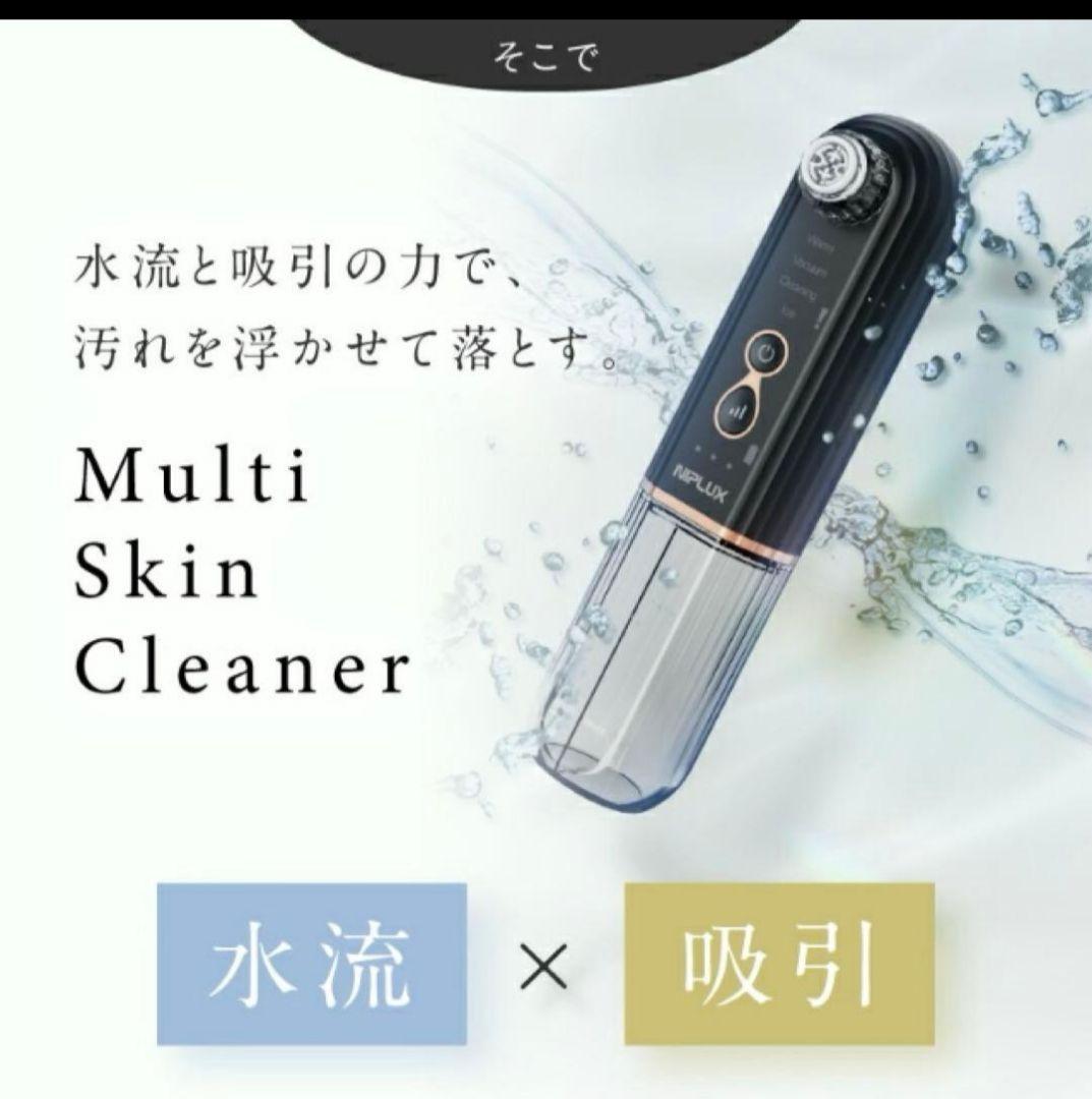 毛穴吸引器 NIPLUX マルチスキンクリーナー