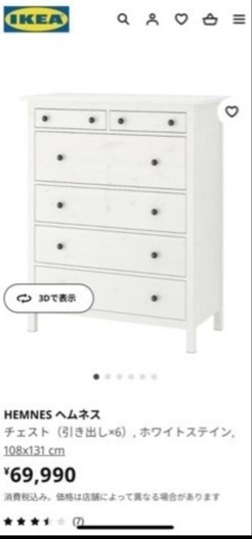 IKEA HEMNES チェストヘムネス5段　ホワイト 姫系 定価69,990円