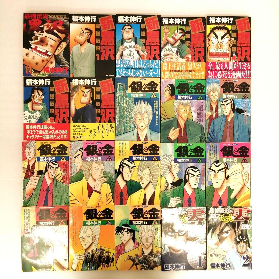 福本伸行 天 アカギ 他12作品 計95冊 セット まとめ売り 全巻セット あり