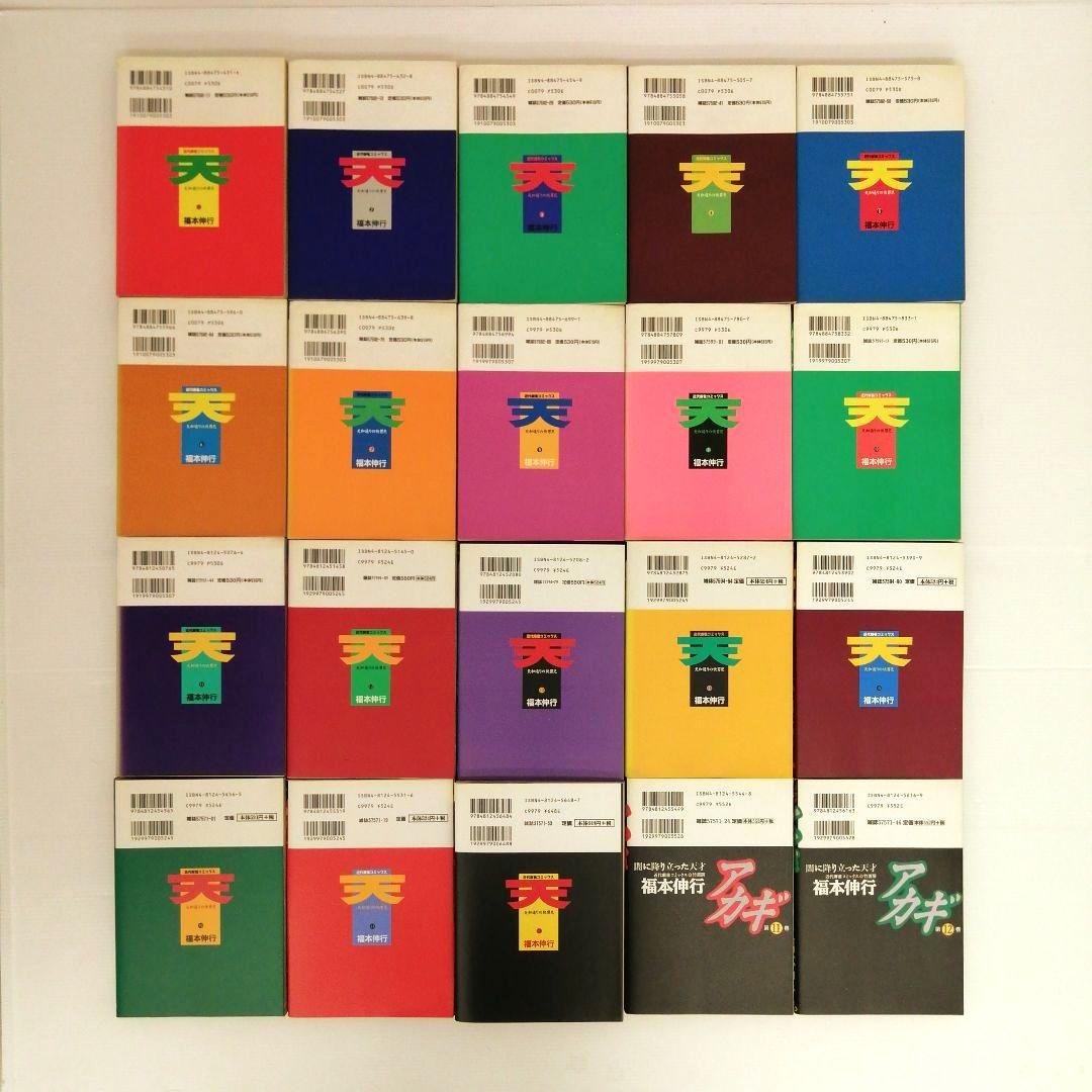 福本伸行 天 アカギ 他12作品 計95冊 セット まとめ売り 全巻セット あり