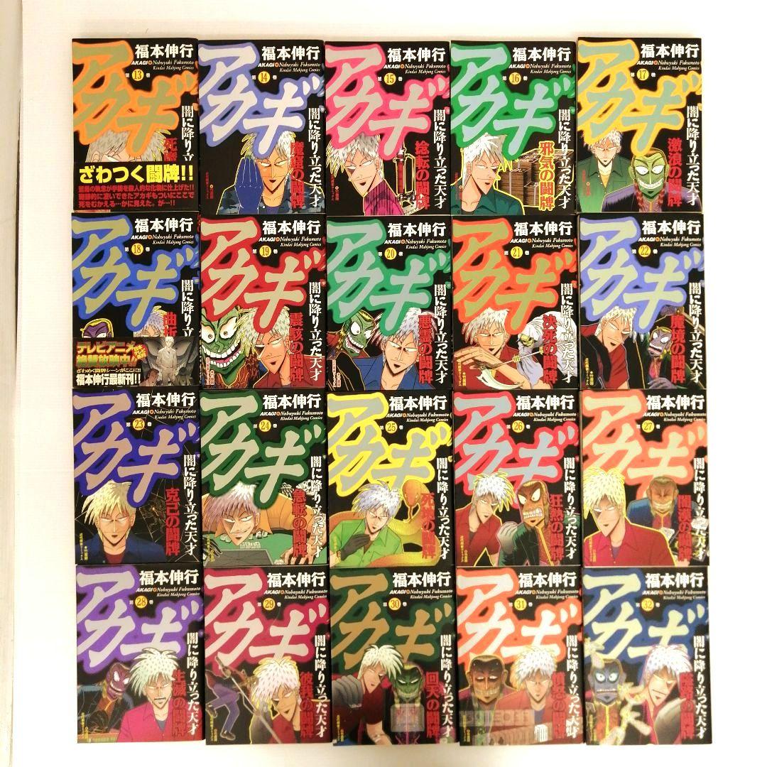 福本伸行 天 アカギ 他12作品 計95冊 セット まとめ売り 全巻セット あり