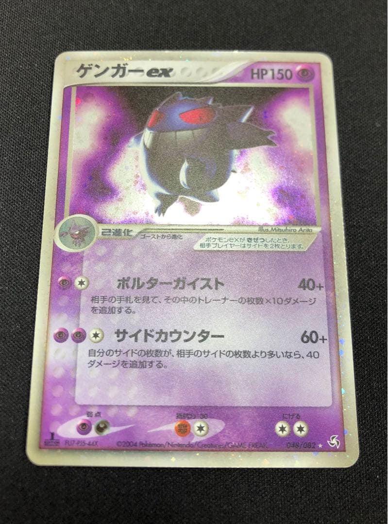 ゲンガーEX 048/082