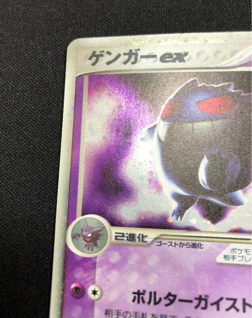 ゲンガーEX 048/082