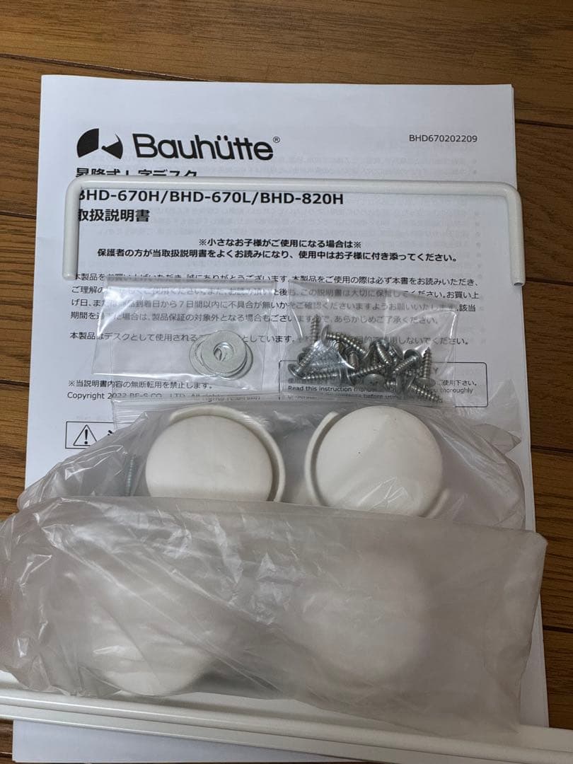 バウヒュッテ昇降式L字デスク　BHD-670H-WH