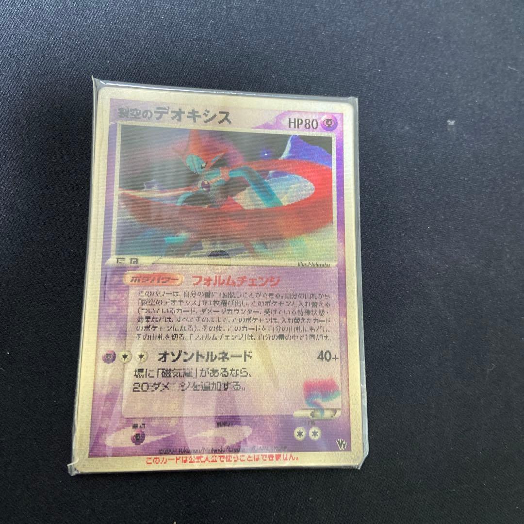 【未開封】ポケモンカード 烈空のデオキシス 3Dカード プロモ
