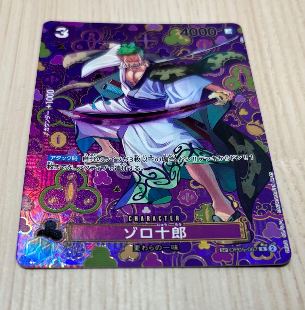 ワンピースカード ゾロ十郎 R SP OP05-067 麦わらの一味