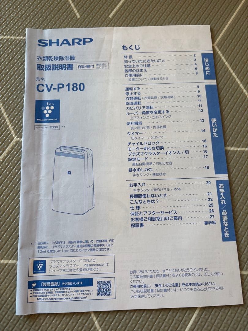 美品★SHARP CV-P180-W 衣類乾燥除湿機