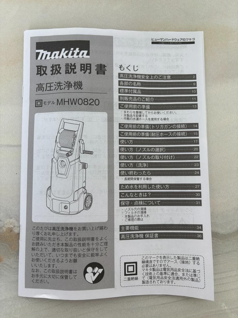 マキタ　Makita　高圧洗浄機　ＭＨＷ０８２０（高性能タイプ）未使用品