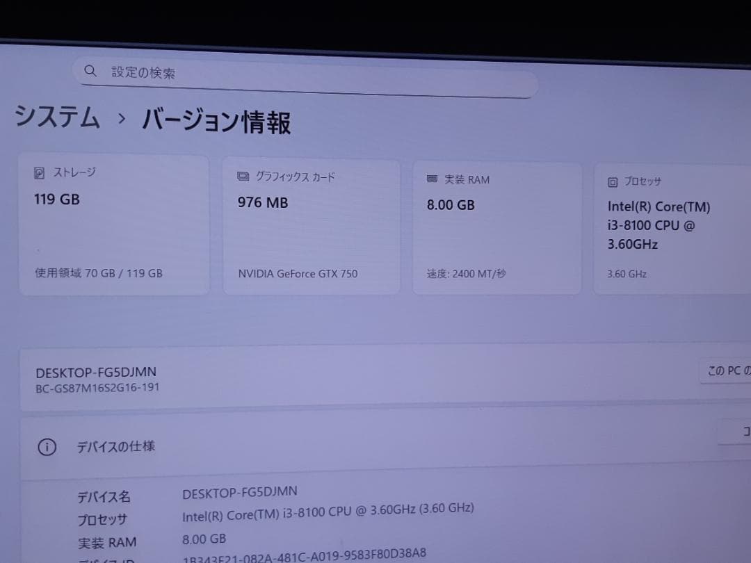 自作PC　i3 8100・8GB・SSD128GB・GTX750・Win11