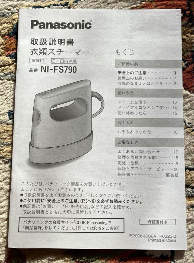 衣類スチーマー（パナソニック NI-FS790-K）