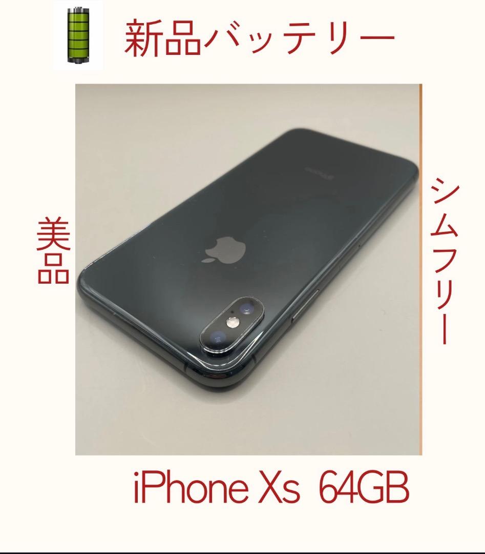 美品✨iPhone Xs 64GB ブラック バッテリー新品100％