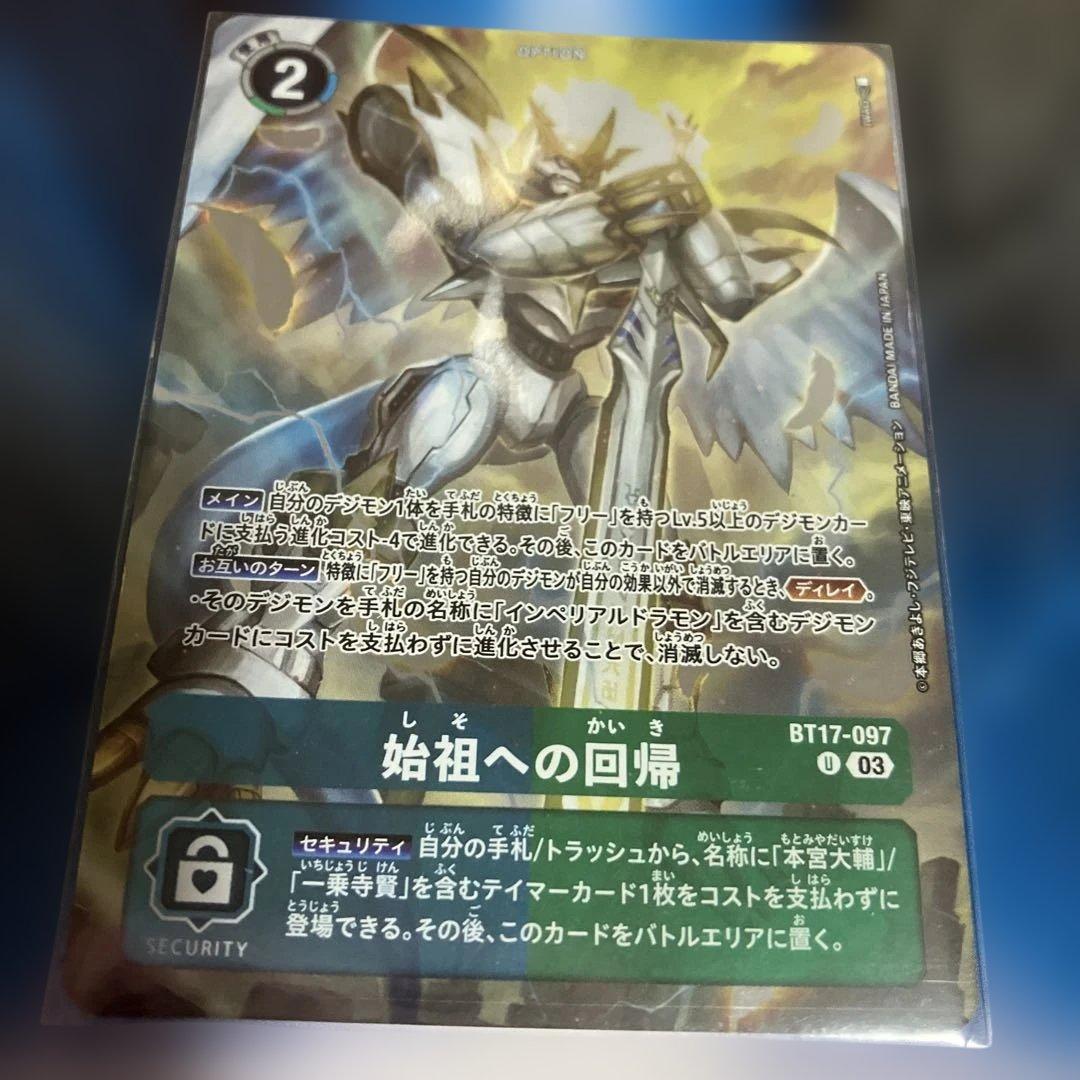 デジモンカード　始祖への回帰　パラレル　新品　未開封