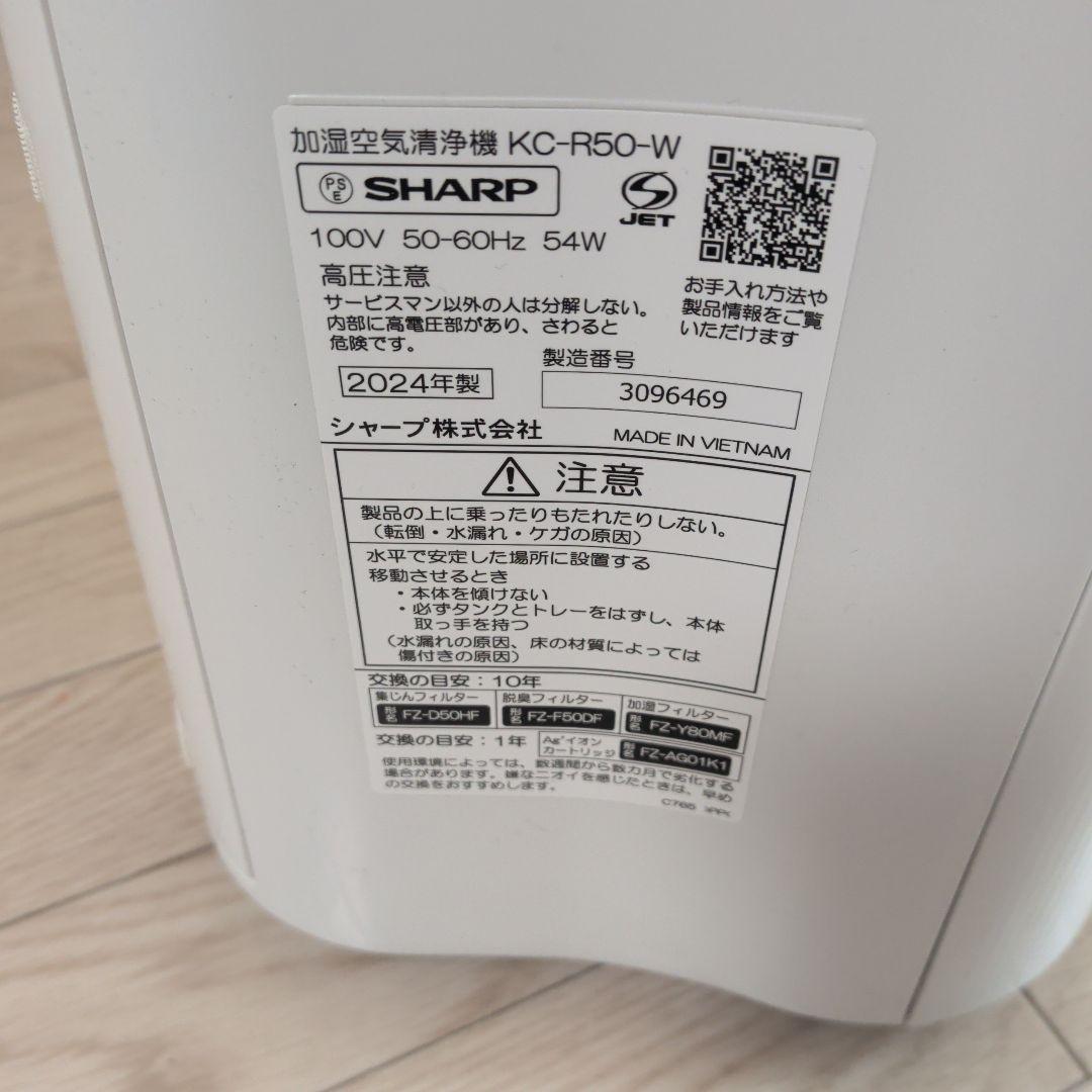 SHARP 空気清浄機 ホワイト　KC-R50-W