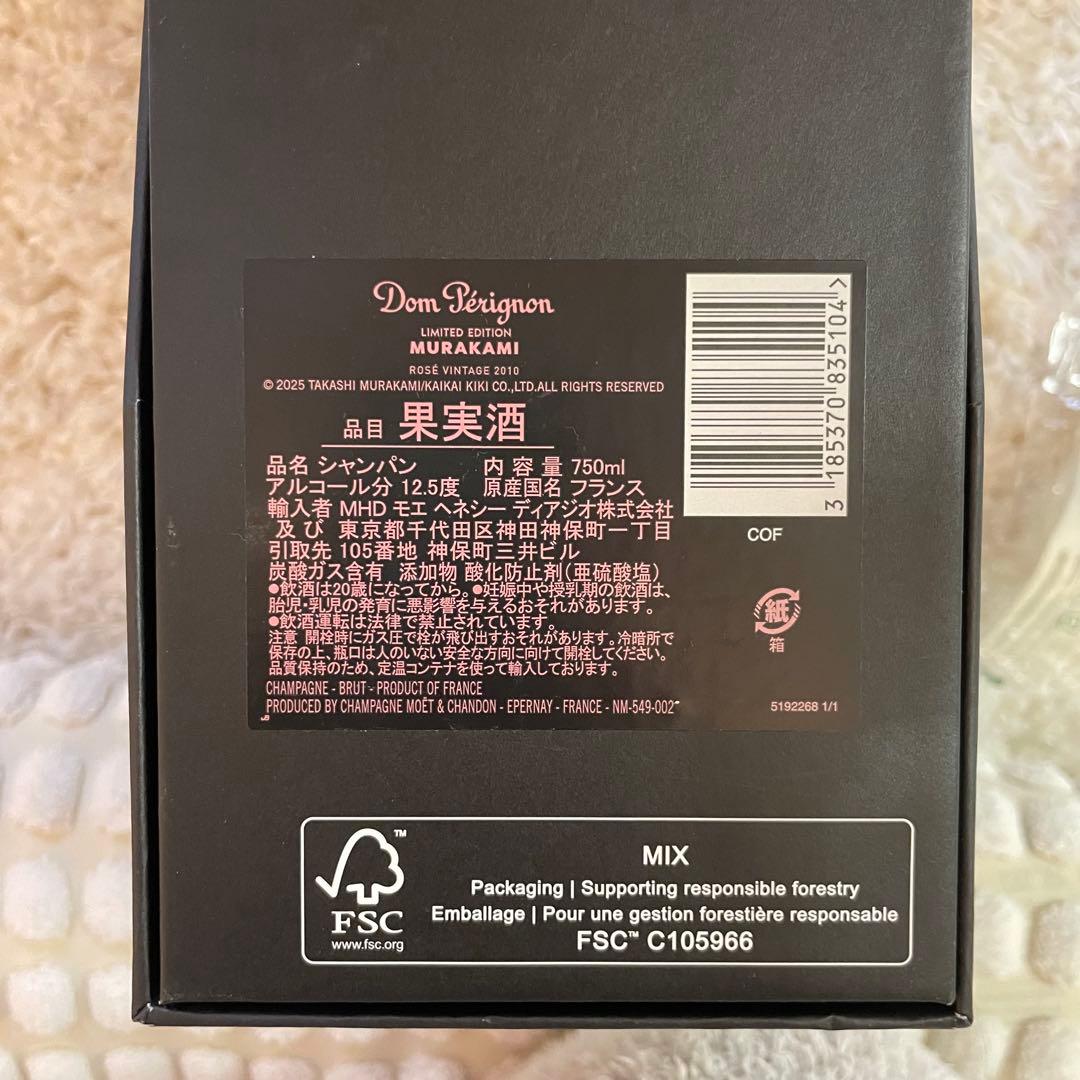 Dom Pérignon Murakami 2010 ドンペリニョン村上隆コラボ