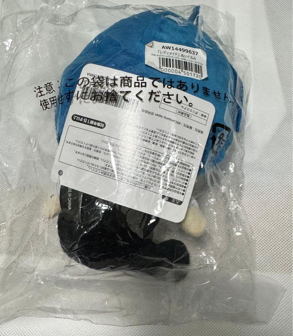Ado レディメイド　ぬいぐるみ