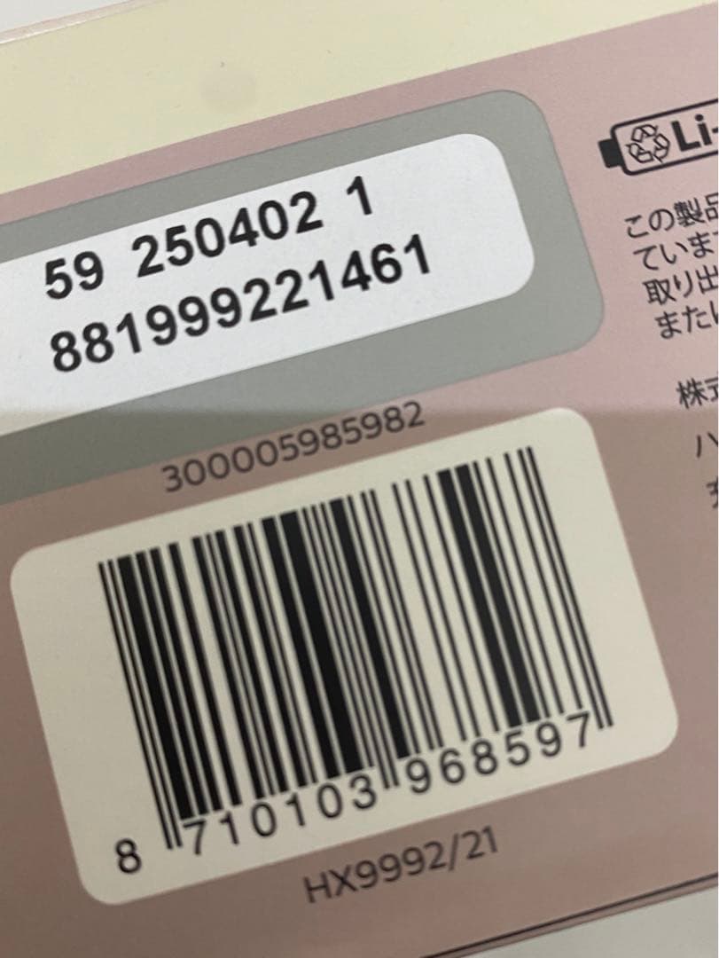 フィリップス ソニッケアー 9900 プレステージ 電動歯ブラシ　シャンパン