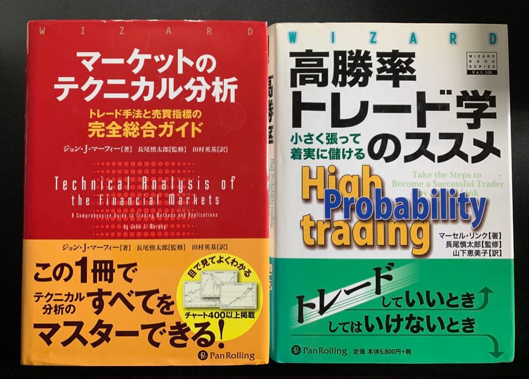 トレード・テクニカル分析関連書籍セット