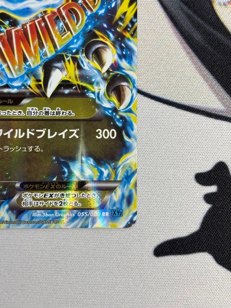 ①MリザードンEX RR XY2 ワイルドブレイズ 055/080