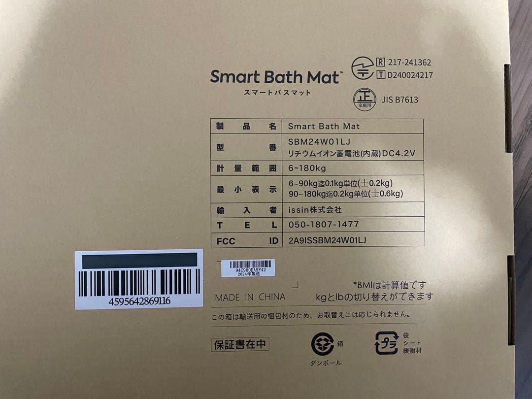新品未開封　Smart Bath Mat SBM24W01LJ 2024年製造
