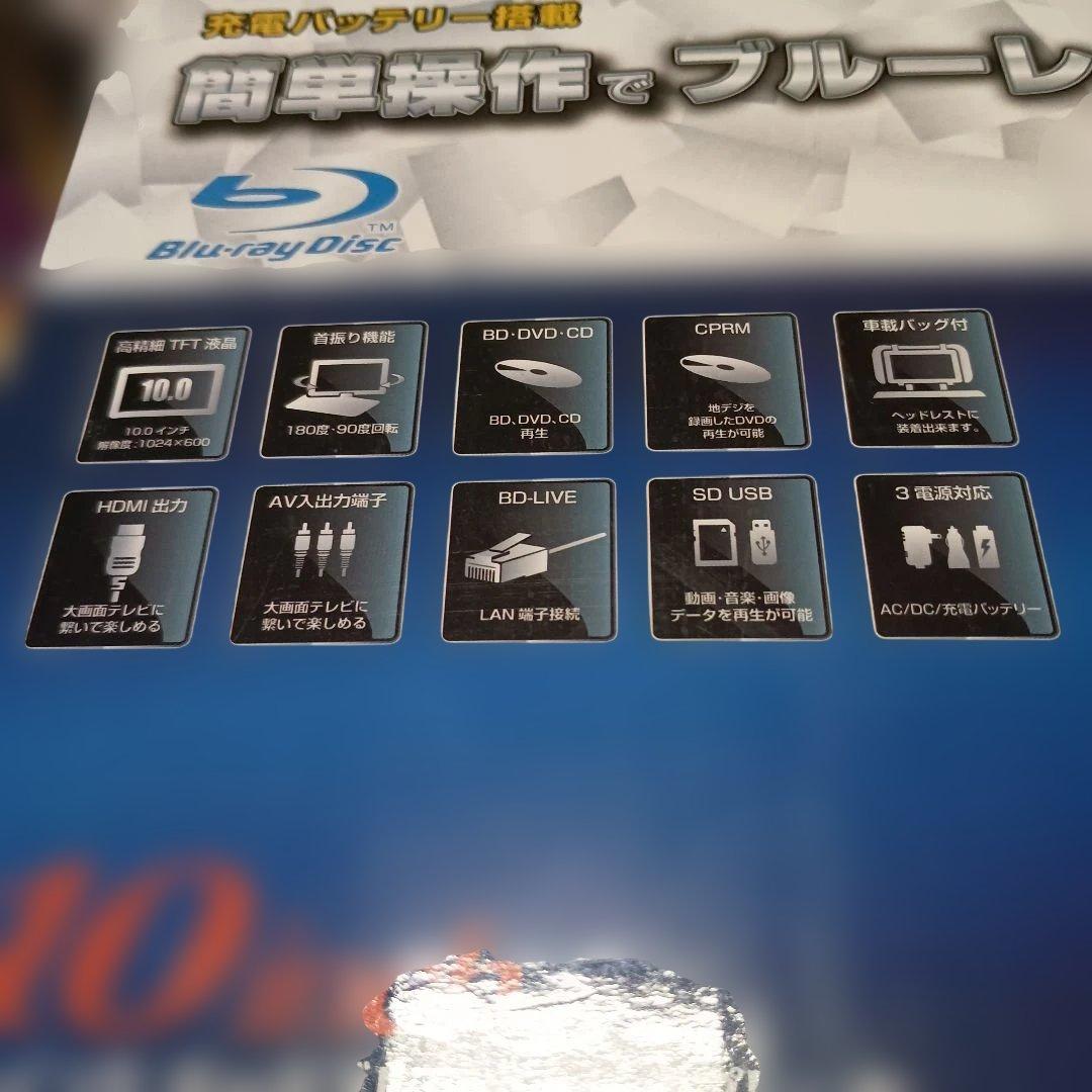 10インチポータブルBDプレイヤー　SU-10PB　(Superbe)