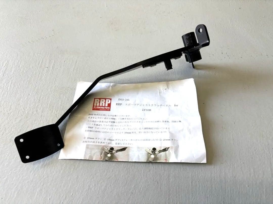 ZC33S スイフトスポーツRRP アールズ アジャストクラッチペダル