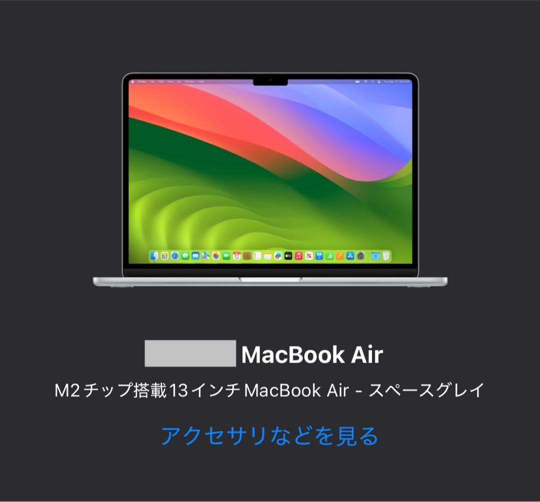 【ほぼ未使用】MacBook Air 13インチ M2スペースグレイ