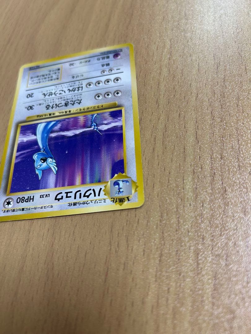 ポケモンカード　旧裏　初版　ハクリュウ