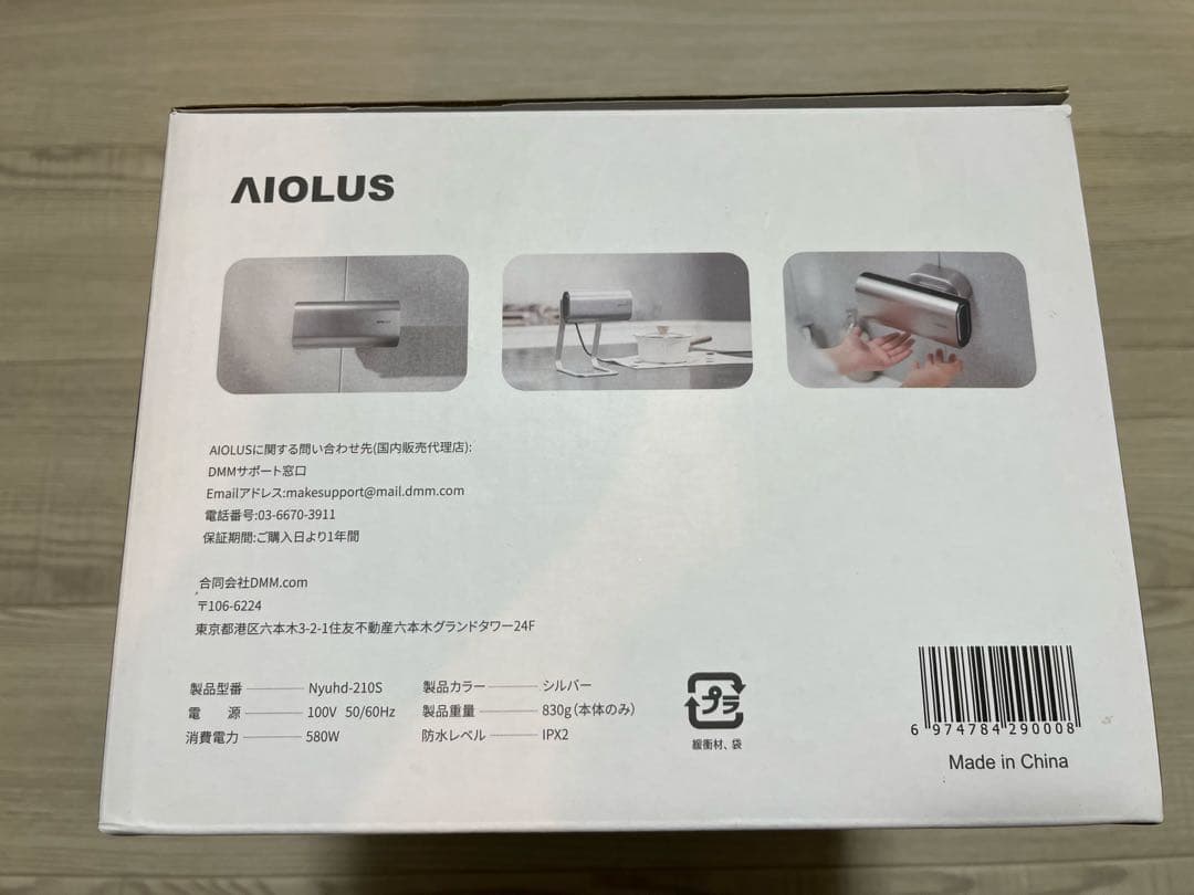新品未開封　AIOLUS ハンドドライヤー