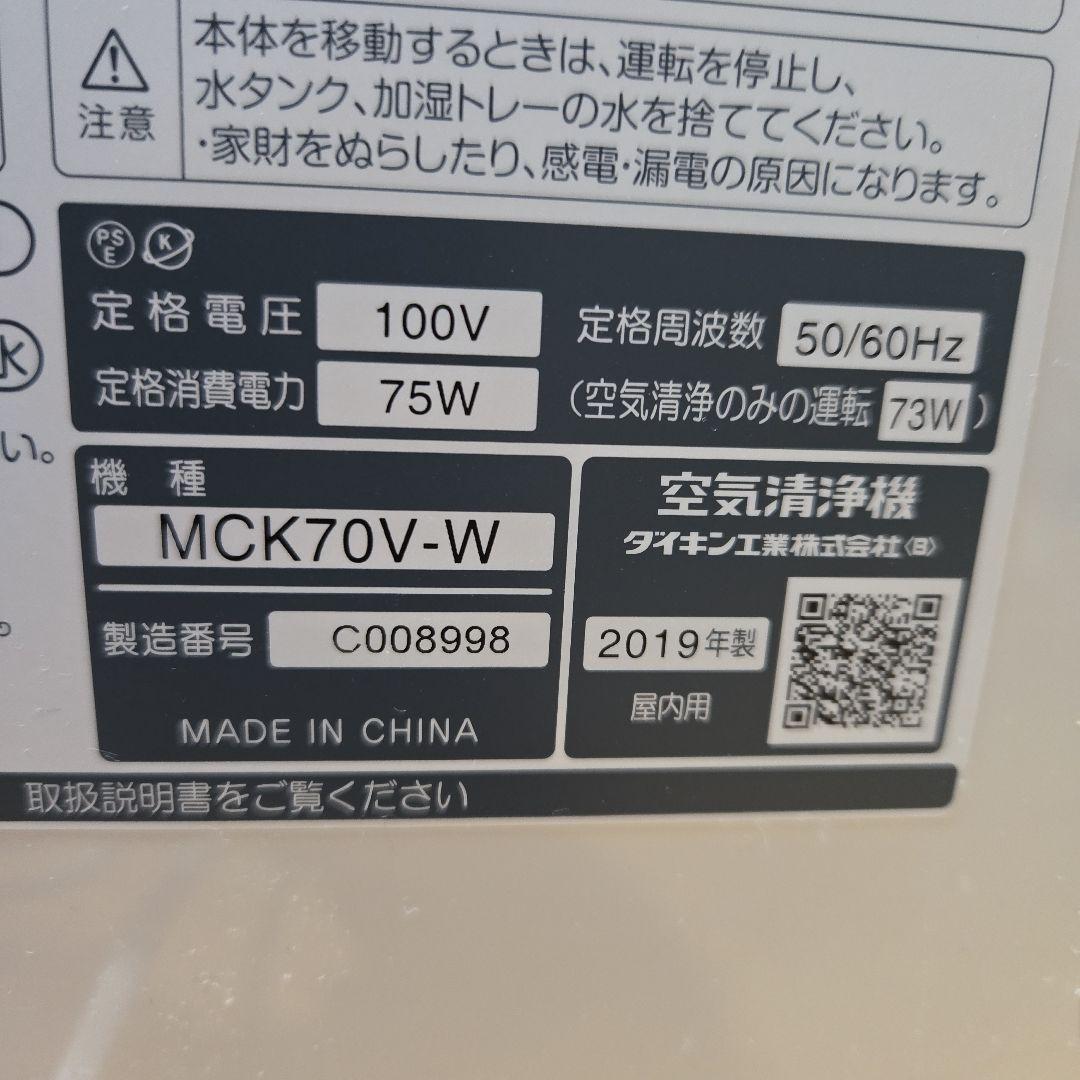 ダイキン 空気清浄機 MCK70VJ-W 加湿機能付き