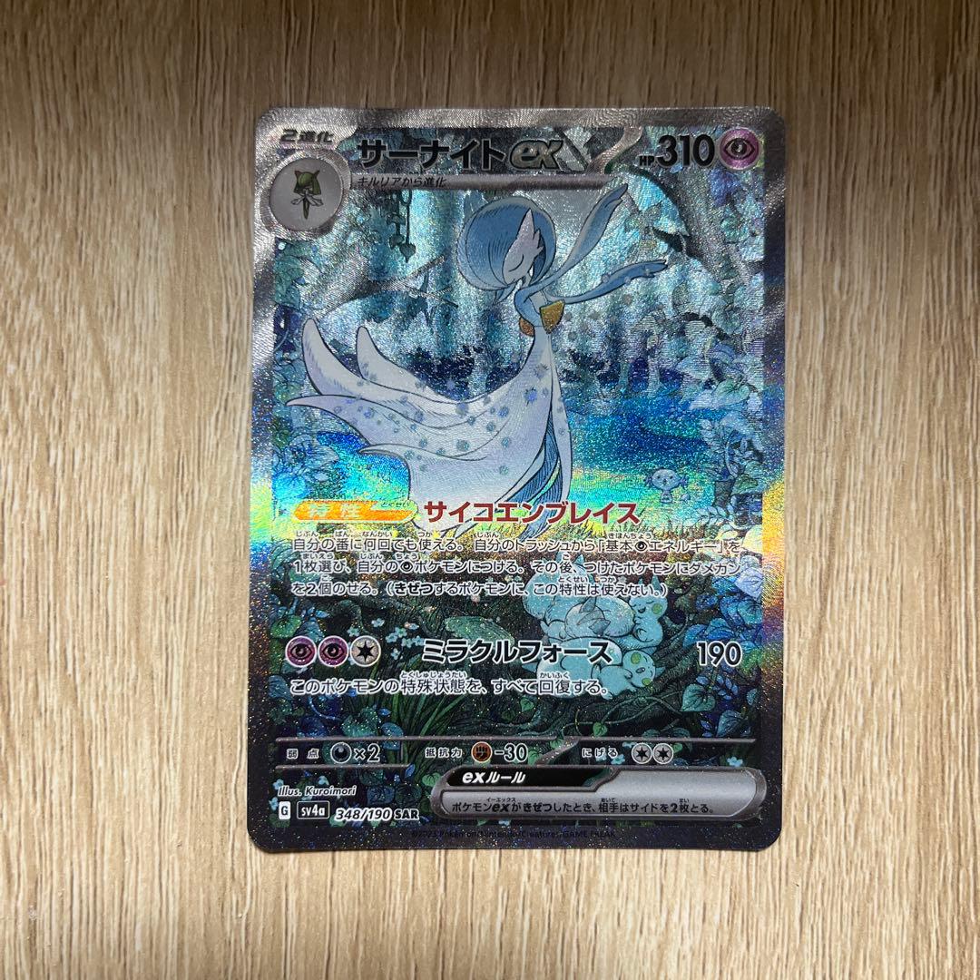 サーナイトEX SAR ポケモンカード