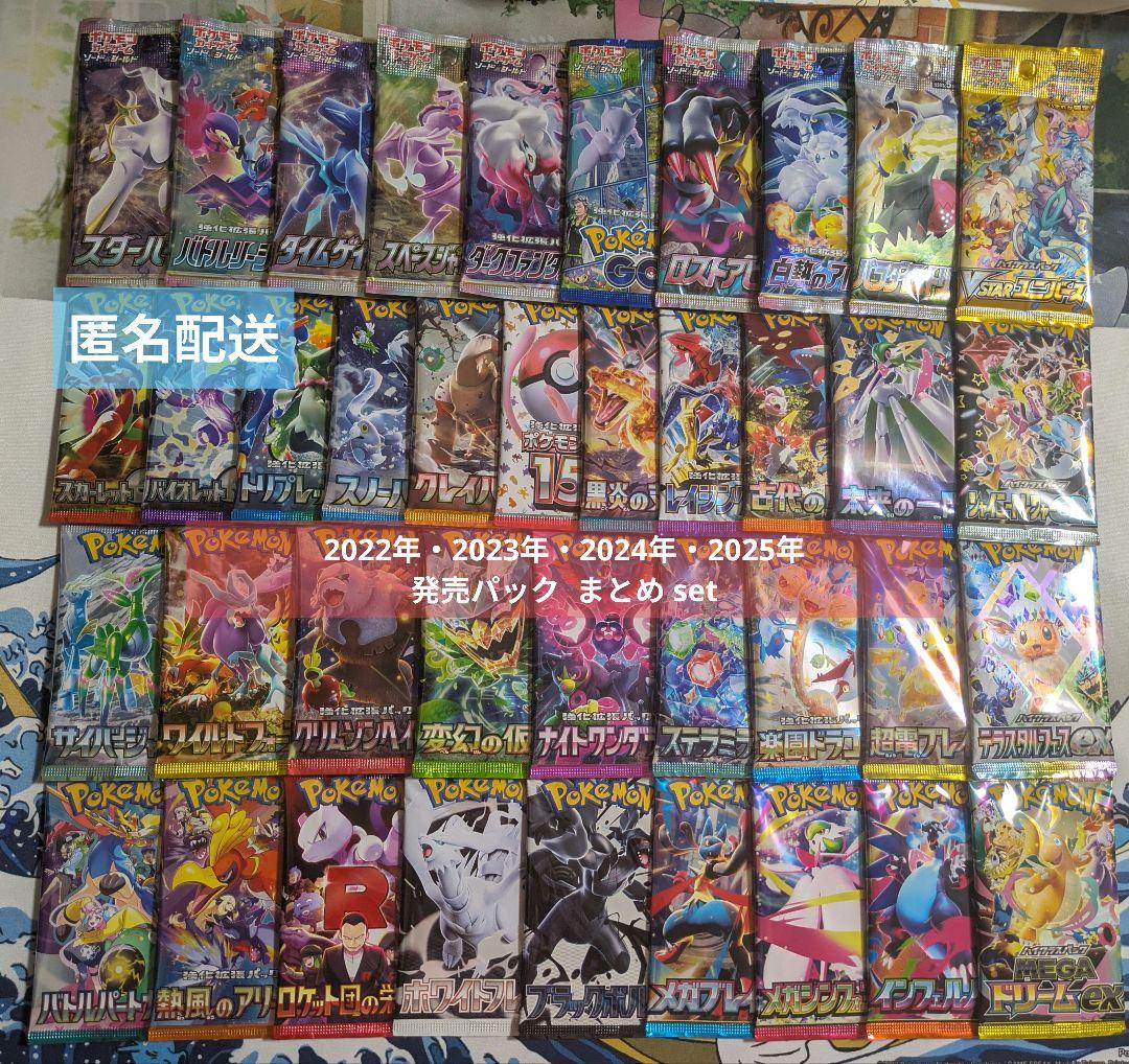 ポケモンカード 絶版 含む 2022～2025年 発売パック set 未開封 ①