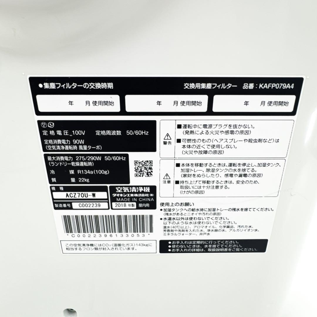 ✦DAIKIN クリアフォースZ 除加湿ストリーマ空気清浄機 ACZ70U-W✦