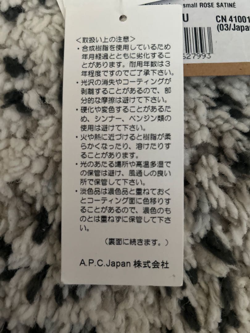 A.P.C. NINON スモールドローストリングバッグ　新品‼️