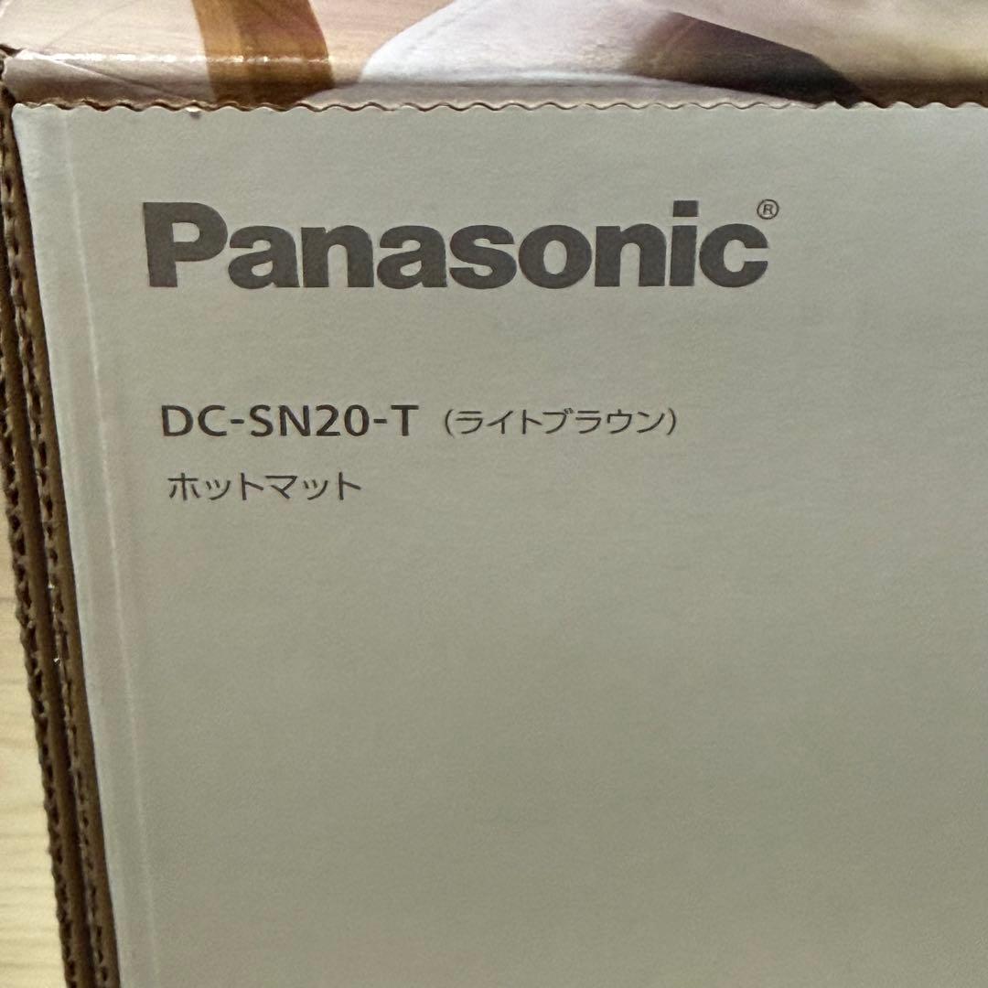 新品 パナソニック Panasonic ホットマット DC-SN20-T