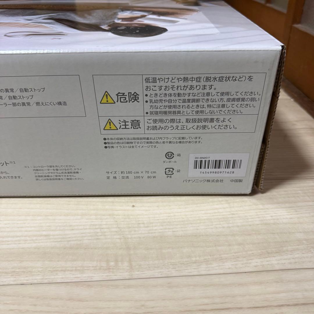 新品 パナソニック Panasonic ホットマット DC-SN20-T