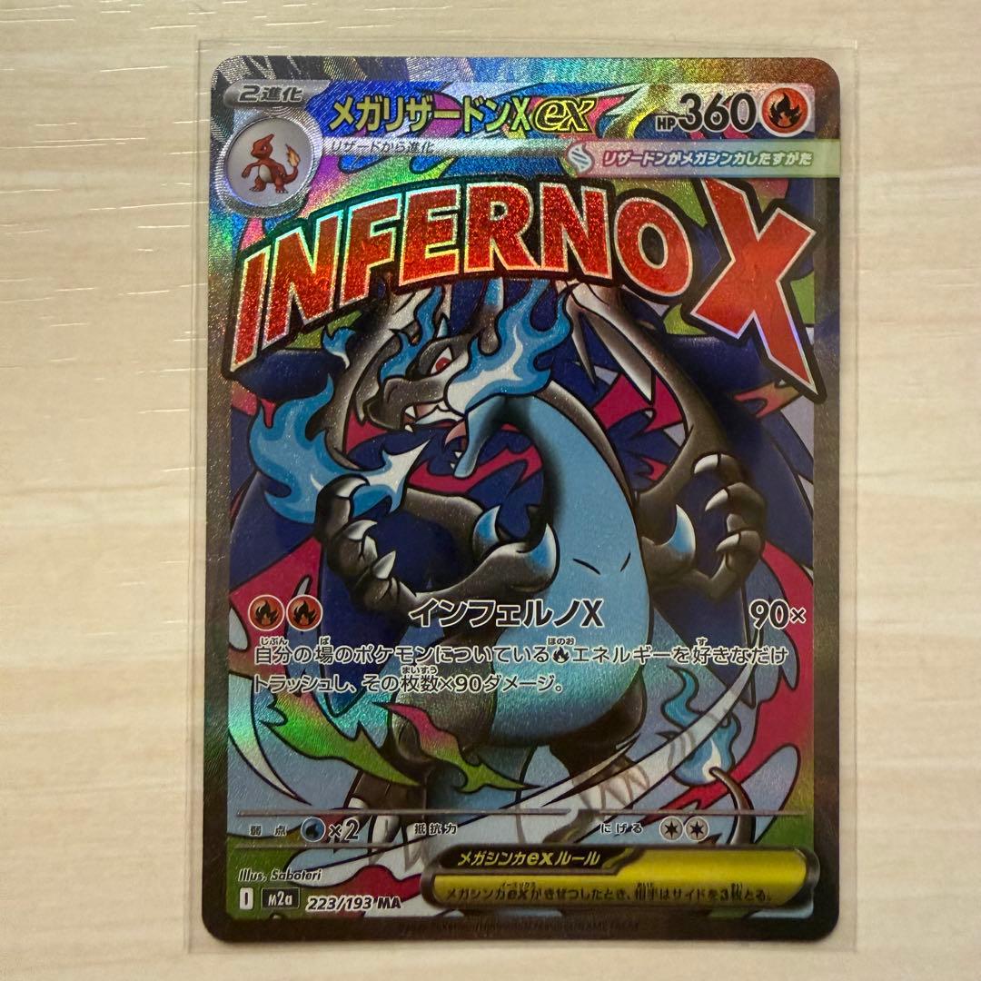 メガリザードン ex MA2枚 ハイクラスパック