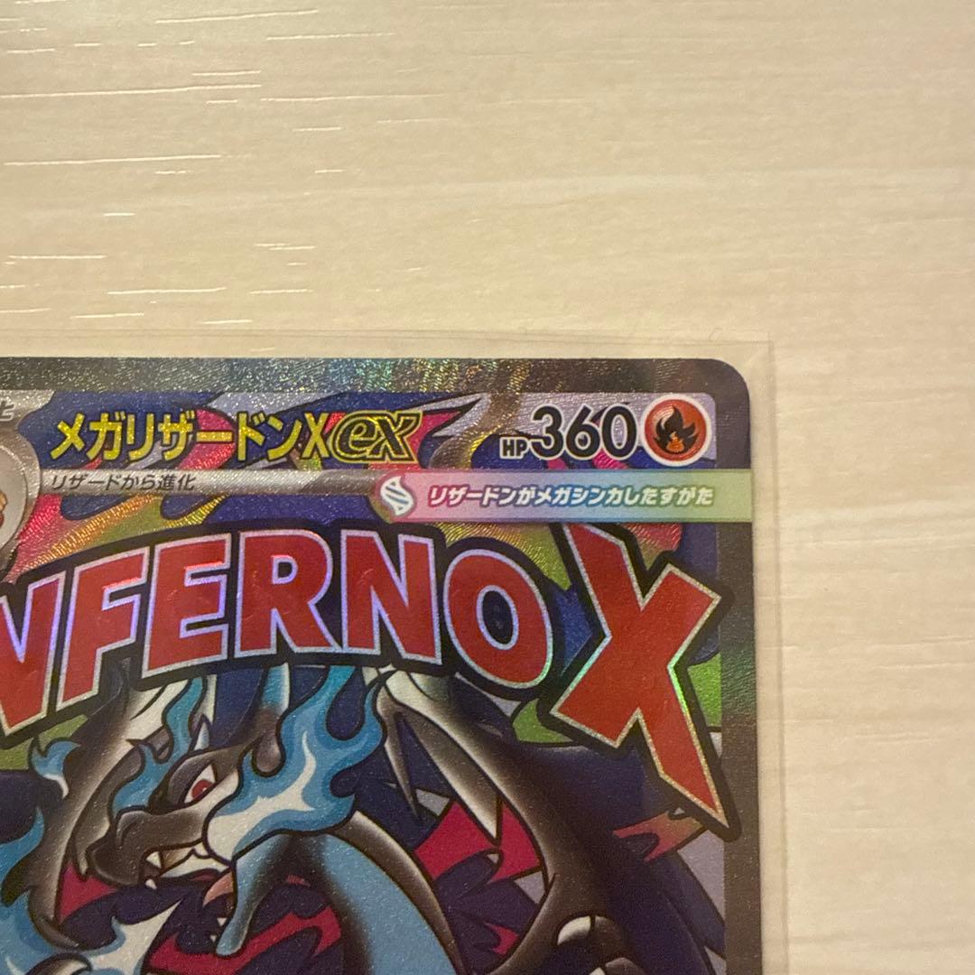 メガリザードン ex MA2枚 ハイクラスパック