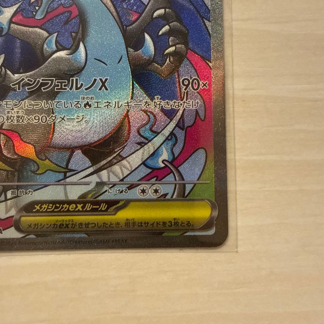 メガリザードン ex MA2枚 ハイクラスパック