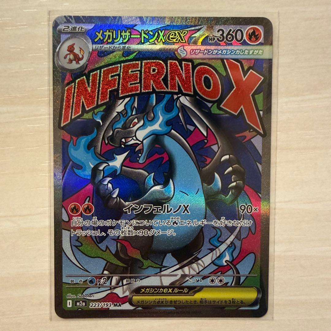 メガリザードン ex MA2枚 ハイクラスパック