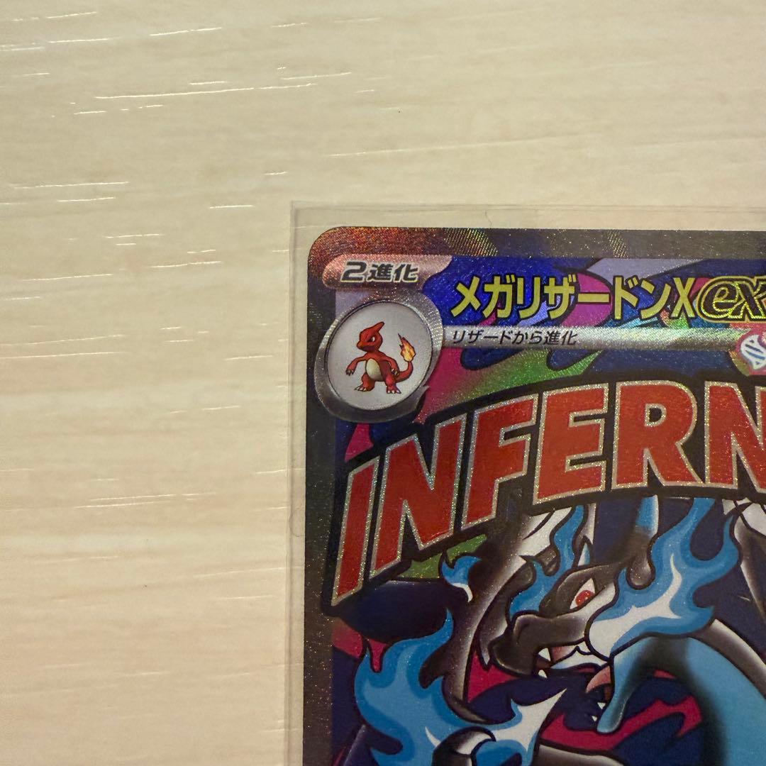 メガリザードン ex MA2枚 ハイクラスパック