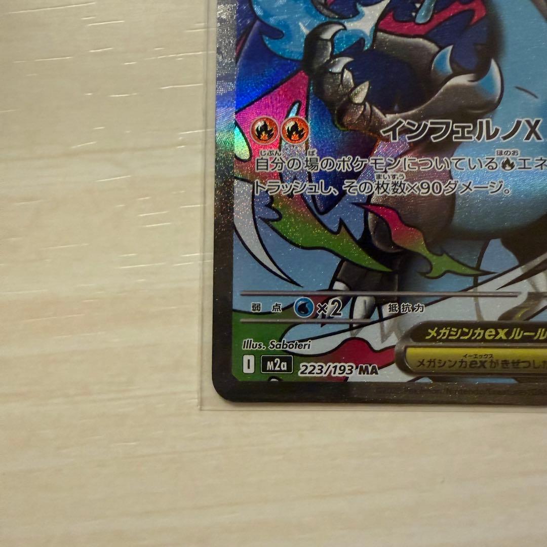 メガリザードン ex MA2枚 ハイクラスパック