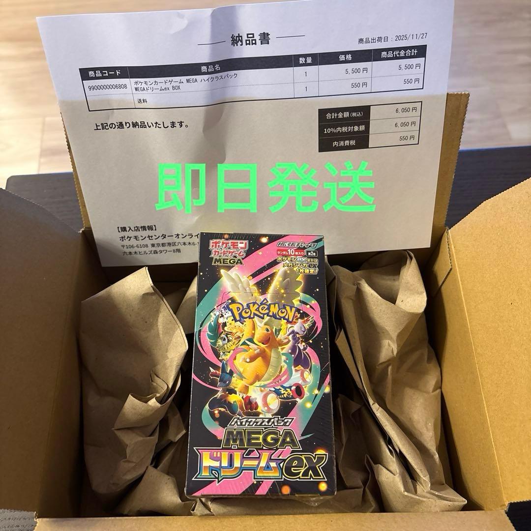 未開封新品シュリンク付き　ポケモンハイクラスパックMEGAドリームEX 1BOX